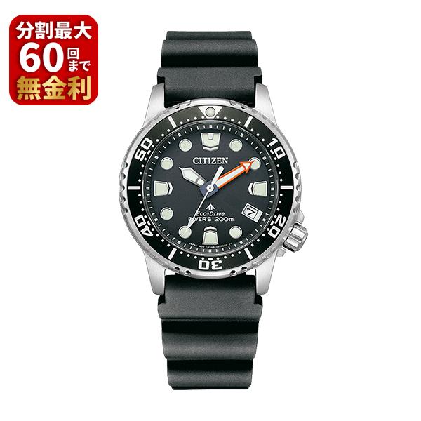 期間限定豪華特典付き】CITIZEN PROMASTER プロマスター MARINE