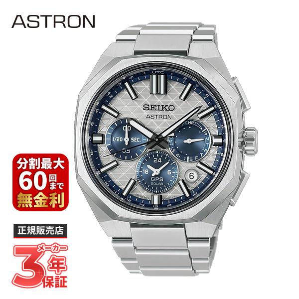NEXTER 【ノベルティプレゼント】SEIKO セイコー ASTRON アストロン