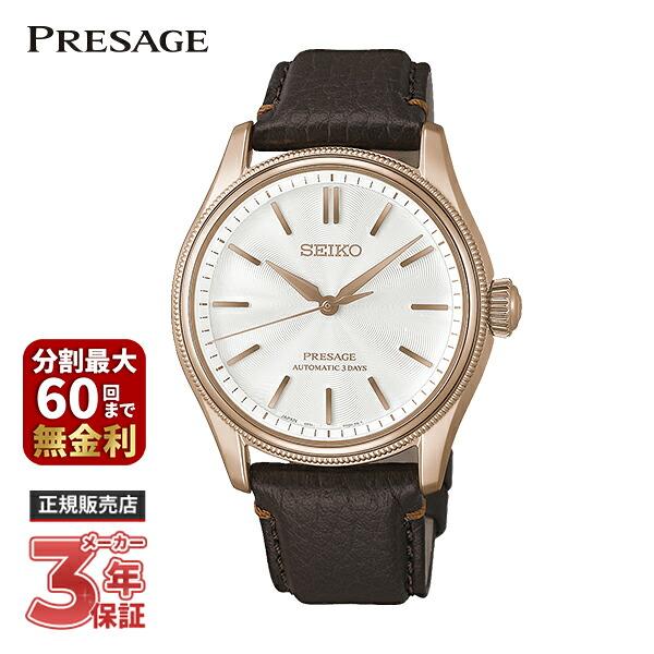 PRESAGE SEIKO プレザージュ Classic Series 富岡シルク推進機構 限定 