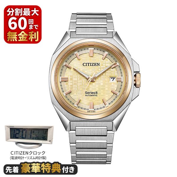 先着豪華特典付き】CITIZEN シチズン Series 8 シリーズエイト 831