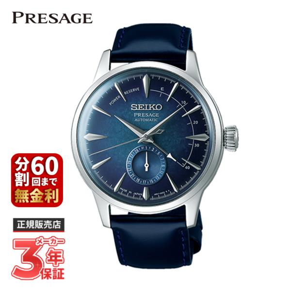 PRESAGE SEIKO（セイコー）PRESAGE（プレザージュ）SARY087 : アイアイ