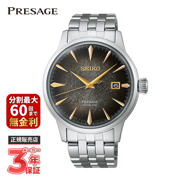 PRESAGE SEIKO プレザージュ Cocktail Time SARY245 世界限定：9,000本