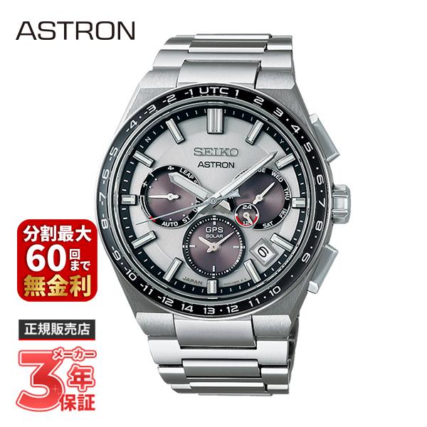 ASTRON 【ノベルティプレゼント】SEIKO セイコー アストロン NEXTER