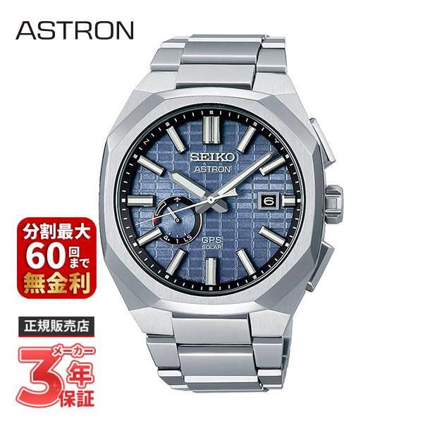 ASTRON SEIKO セイコー アストロン NEXTER ネクスター GPSソーラー 