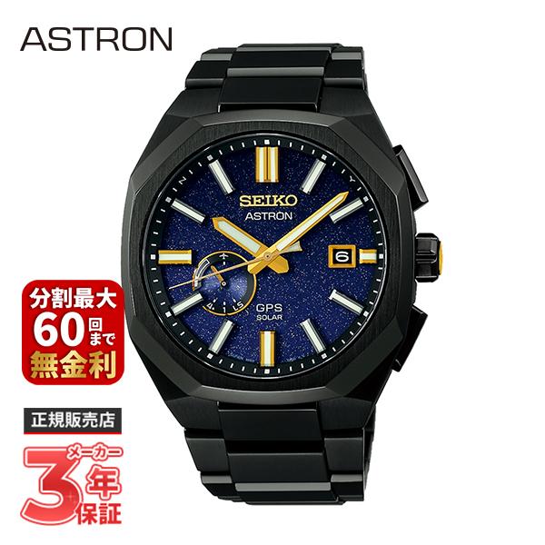 ASTRON SEIKO セイコー アストロン NEXTER ネクスター Nexter Starry 