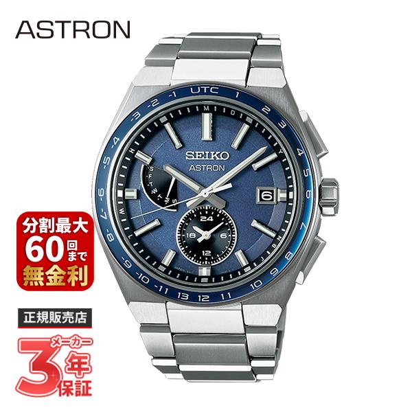 【極美品】　セイコー　アストロン　SBXY037 ネクスター　箱付 ASTRON 【ノベルティプレゼント】SEIKO セイコー アストロン NEXTER