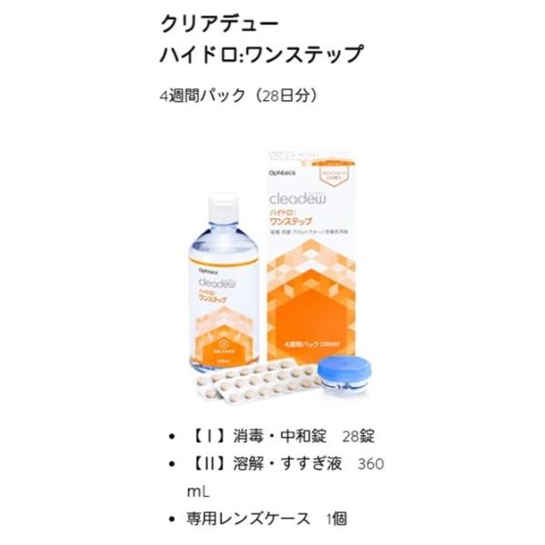 クリアデュー ハイドロワンステップ

中和剤のみ28錠×3袋 医薬部外品】オフテクス クリアデュー ハイドロ：ワンステップ