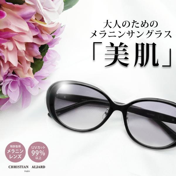 【4/26まで500円クーポン】サングラス レディース メラニンサングラス UVカット ブルーライトカット うす色レンズ CA-S605