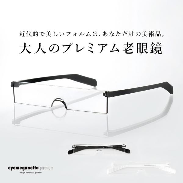 【4/26まで500円クーポン】老眼鏡 おしゃれ 男性 女性 アイメガネッタ プレミアム eye meganetta premium