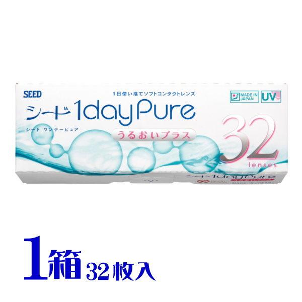 ワンデーピュアうるおいプラス 32枚入 1箱 シード UVカット 1日使い捨て コンタクトレンズ ポスト便 送料無料 代引不可 seed