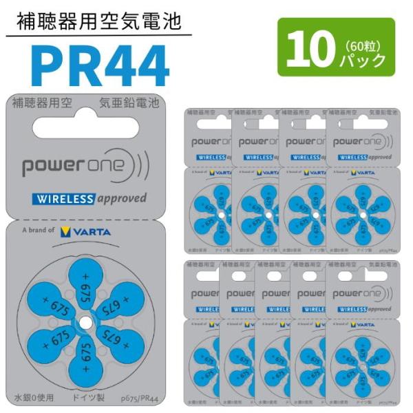 パワーワンはドイツにあるファルタ社が製造する補聴器電池ブランドです。補聴器に使われる電池は空気亜鉛電池と呼ばれています。世界共通で4つの型番で色分けされています。青色/オレンジ色/茶色/黄色 補聴器に合わせた大きさの電池をお選びください。