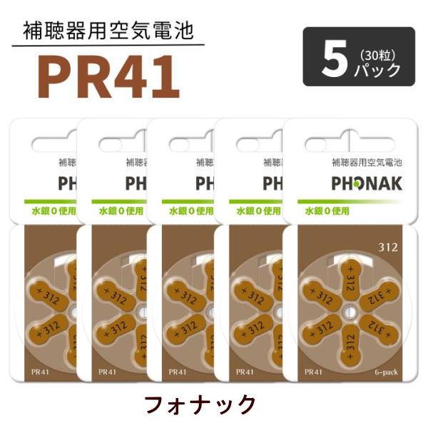 フォナックはスイスの世界的補聴器ブランドです。補聴器に使われる電池は空気亜鉛電池と呼ばれています。世界共通で4つの型番で色分けされています。青色/オレンジ色/茶色/黄色 補聴器に合わせた大きさの電池をお選びください。