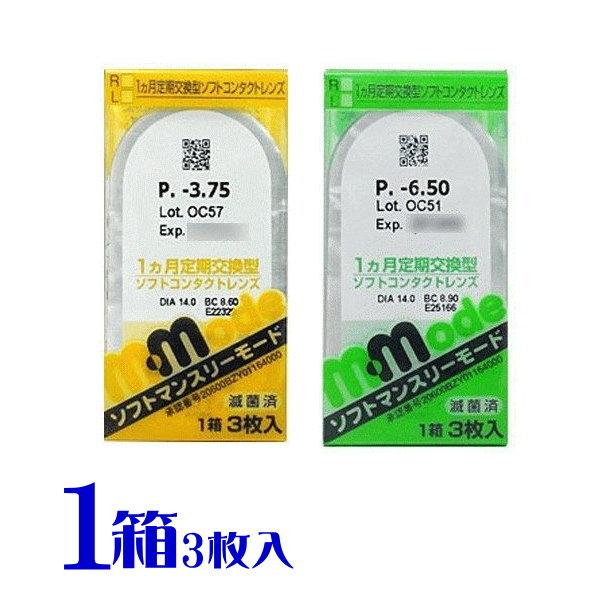 ソフトマンスリーモード 1箱 1ヵ月交換 1箱3枚 コンタクトレンズ 1month ポスト便 送料無料 代引不可 エイコー