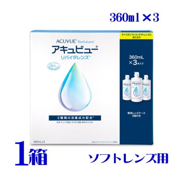 ◆アキュビューリバイタレンズ『1日中、快適つづく。』●特徴:1.眼病の原因菌を99.9％以上消毒2.タンパクや脂質汚れを除去3.長時間快適なつけ心地●用途:ソフトコンタクトレンズ用洗浄・タンパク除去・すすぎ・消毒・保存液●製造販売元:エイエ...