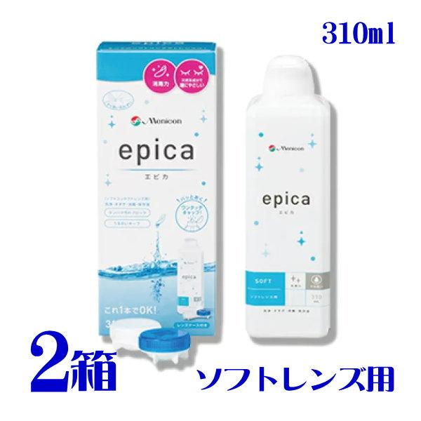 エピカ 310ml 2箱 ソフトコンタクト用 洗浄 すすぎ 消毒 保存液 ケア