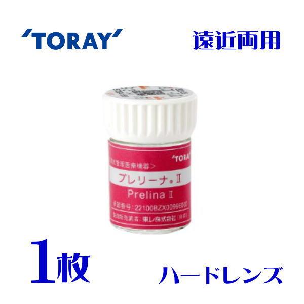 ※レンズデータの組合せにより、特注レンズとなることがございます。その場合は入荷までに一週間前後かかる可能性もございますので予めご了承の上、ご注文頂きますようお願い致します。Prelina2（プレリーナ2）遠近両用ハードコンタクトレンズに慣れ...