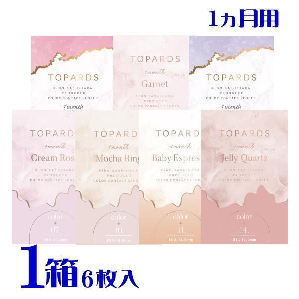 トパーズ マンスリー 2枚 1箱 新色2色追加 全7色 1ヵ月交換 カラコン マンスリー サンドイッチ構造 低含水 指原莉乃 ポスト便 送料無料 代引不可 PIA