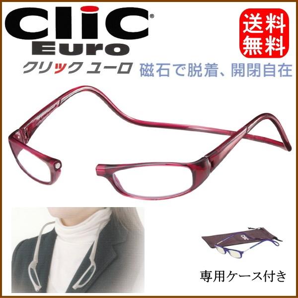 老眼鏡 首掛け 正規品 クリックリーダー ユーロ 磁石 おしゃれ メガネケース付 ボルドー Clic E Bo ルーペのお店アイラック 通販 Yahoo ショッピング