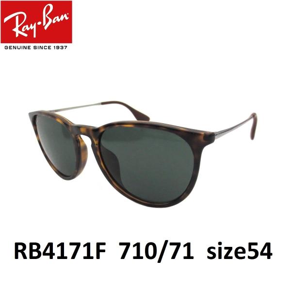 レイバン エリカ RB4171F (サングラス) 価格比較 - 価格.com