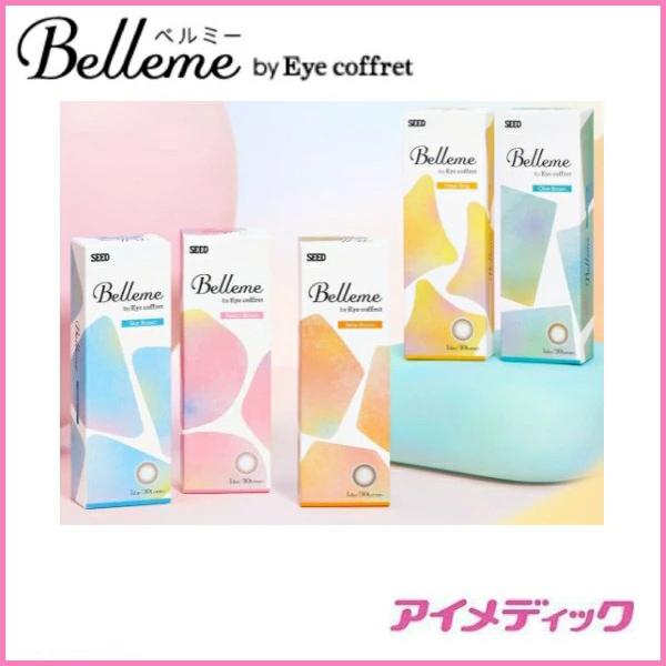 日本全国送料無料 メール便 シード Belleme ベルミー 30枚 同梱不可 /カラコン/1日使い捨て/アイコフレ/ワンデー/eye coffret