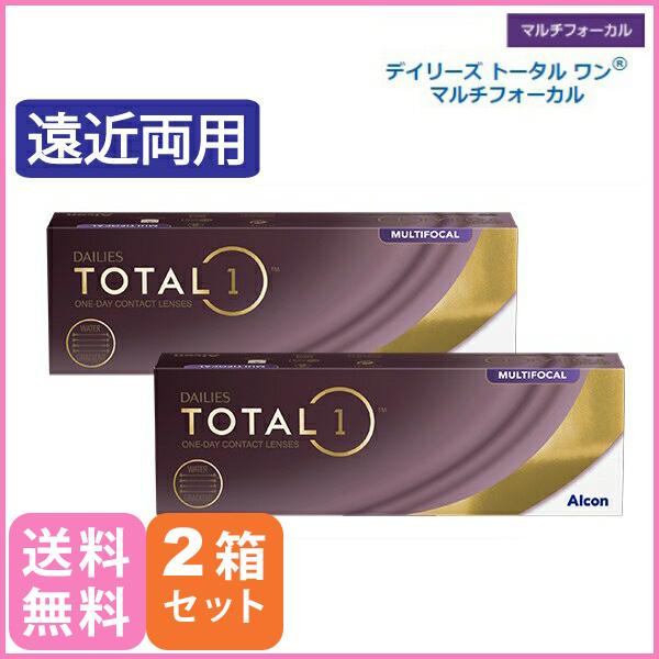 コンタクトレンズ 遠近両用 デイリーズ トータルワン マルチフォーカル (30枚入り) 2箱セット 送料無料 1day 1日使い捨て