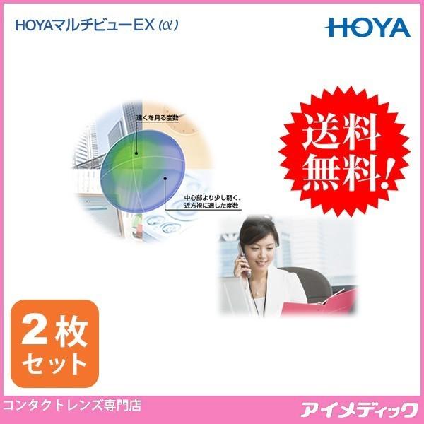 ハードコンタクトレンズ HOYA マルチビュー EX-α (2枚) メール便 送料無料 遠近両用 ホヤ 送料無料 :HY-HMFa-2:コンタクトレンズのアイメディック - 通販 - Yahoo!ショッピング ハードコンタクトレンズ HOYA マルチビュー EX-α (2枚) メール便 送料無料 遠近両用 ホヤ 送料無料 :HY-HMFa-2:コンタクトレンズのアイメディック - 通販 - Yahoo!ショッピング