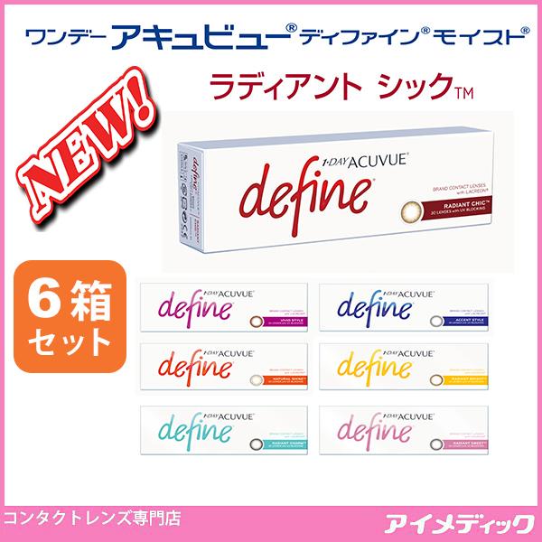 ワンデー アキュビュー ディファイン モイスト (30枚) 6箱 カラコン カラーコンタクト 1day ジョンソン＆ジョンソン (代引不可)