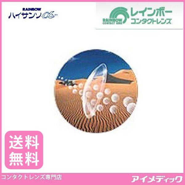 レインボー ハイサンソα 医療機器承認番号 20400BZZ00531000