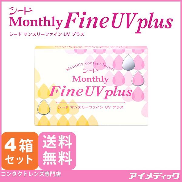 メール便 送料無料 シード マンスリー ファインUV プラス (3枚入り) 4箱 1month 1ヶ月交換 SEED
