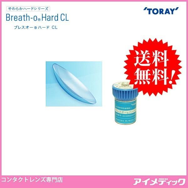 東レ ブレスオー ハード 医療機器承認番号 20100BZZ00910000