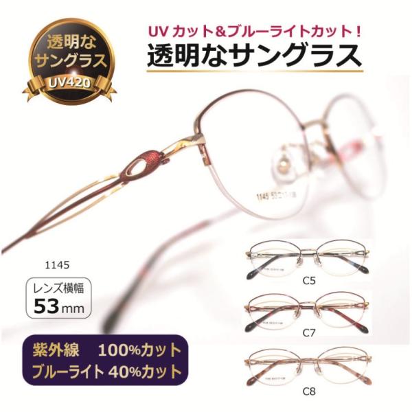 透明な サングラス クリアサングラス 透明サングラス クリアレンズ 透明レンズ UVカット ブルーライトカット ハーフリム 人気 女性 レディース 高級／1145