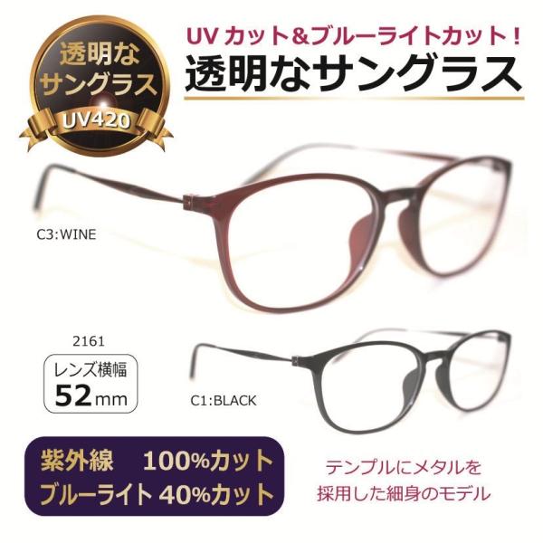 透明な サングラス 送料無料 クリアサングラス 透明サングラス クリアレンズ UVカット ブルーライトカット 人気 メンズ レディース 高級 ウルテム／2161