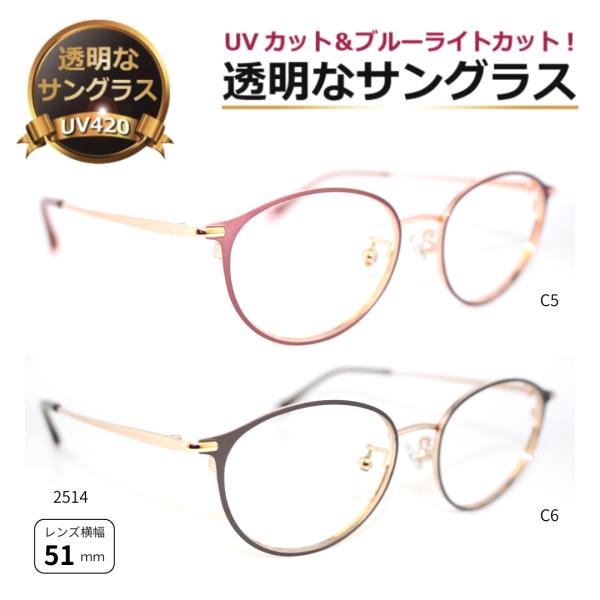 透明な サングラス 送料無料 クリアサングラス 透明サングラス クリアレンズ UVカット ブルーライトカット 人気 女性 レディース 上品 高級／2514