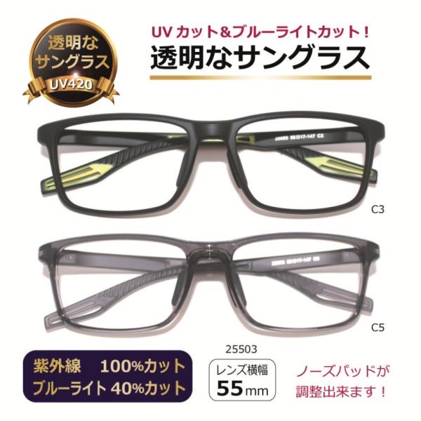 透明サングラス クリアサングラス 透明なサングラス 透明 UVカット ブルーライトカット 人気 男性 メンズ 女性 レディース スポーツ 超軽量 ／25503