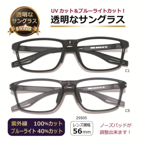 透明サングラス クリアサングラス 透明なサングラス 透明 UVカット ブルーライトカット 人気 男性 メンズ スポーツ ワイド 超軽量 23ｇ！／25505
