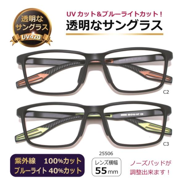 透明サングラス クリアサングラス 透明なサングラス 透明 UVカット ブルーライトカット 人気 男性 メンズ 女性 レディース スポーツ 超軽量 ／25506