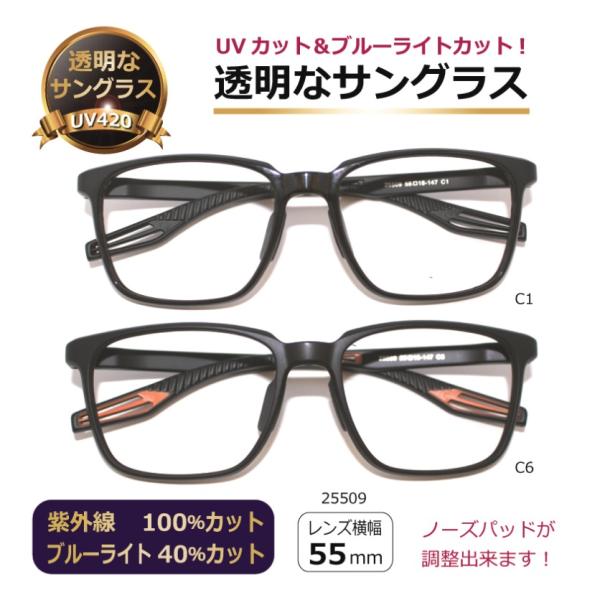 透明サングラス クリアサングラス 透明なサングラス 透明 UVカット ブルーライトカット 人気 男性 メンズ ワイドサイズ スポーツ 超軽量 ／25509