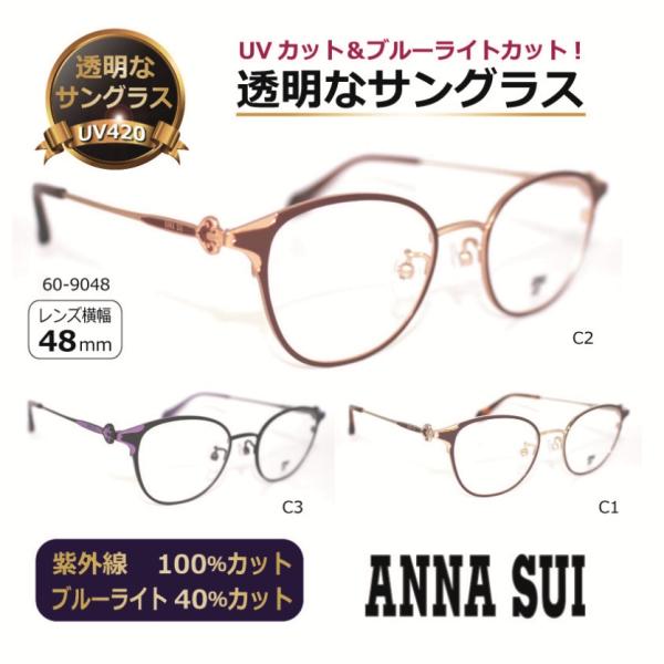 透明な サングラス ANNA SUI アナスイ クリアサングラス 透明サングラス クリアレンズ UVカット ブルーライトカット 人気 女性 レディース／ アナスイ 60-9048
