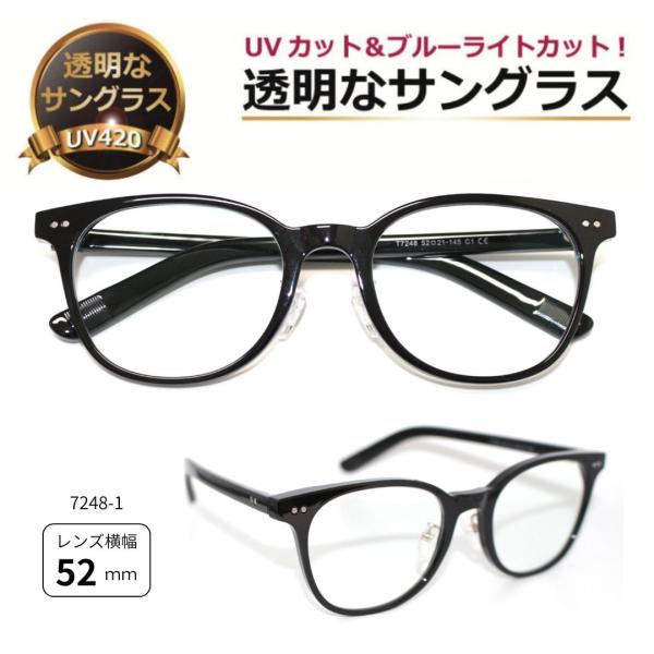 透明なサングラス 送料無料 クリアサングラス 透明サングラス 透明 伊達メガネ UVカット ブルーライトカット 人気 ウェリントン 男性 メンズ レディース／7248BK