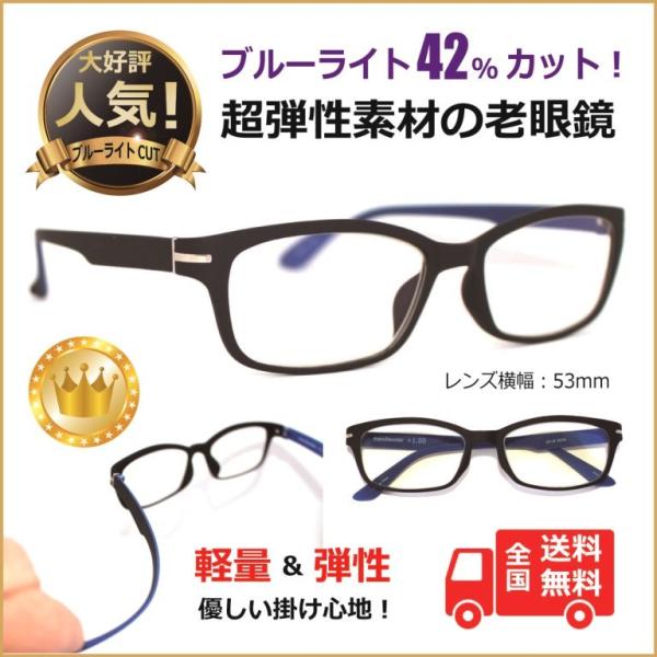 老眼鏡 ブルーライトカット 軽い 人気 PCメガネ おしゃれ 送料無料／シニアグラス ブルーライトを42%カット メンズ レディース／エアロリーダー GR18-BK