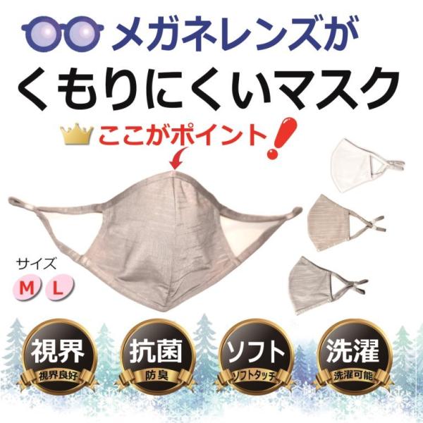 メガネレンズが曇りにくいマスク…マスクしていても曇りにくい！人気／抗菌・防臭 衛生マスク／オールクリアマスク／メガネ 眼鏡 曇らない 洗える 飛沫防止
