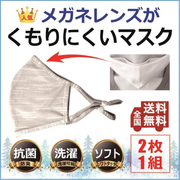 メガネ 曇りにくい マスク 眼鏡 レンズが曇りにくいマスク【2枚1組】 抗菌 防臭 飛沫防止 人気 ／オールクリアマスク／メガネ 曇らない 洗える ／ 送料無料