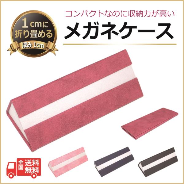 三角形でコンパクトなメガネケース。高級感、質感のある上品なメガネケースです。一般的な三角形型のメガネケースは正三角形の断面で、サイズが大きめでかさばるのですが、本商品は一辺の長さを短くしているので、コンパクトなメガネケースに仕上がっています...