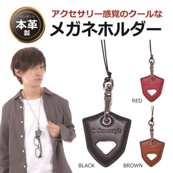 サングラスホルダー メガネホルダー レザー 本革 送料無料