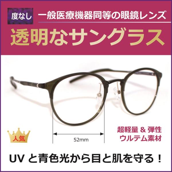 透明な サングラス 送料無料 クリアサングラス 透明サングラス クリアレンズ 透明レンズ UVカット ブルーライトカット 人気 ボストン 超軽量17g／HW5001-11GR