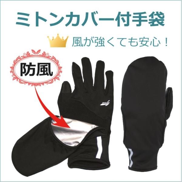 手袋 防寒 防風 ミトンカバー付きグローブ ミトン 防寒対策 メンズ レディース 人気 スマホタッチ対応 送料無料 ／ SMサイズ MLサイズ ブラック ネイビー