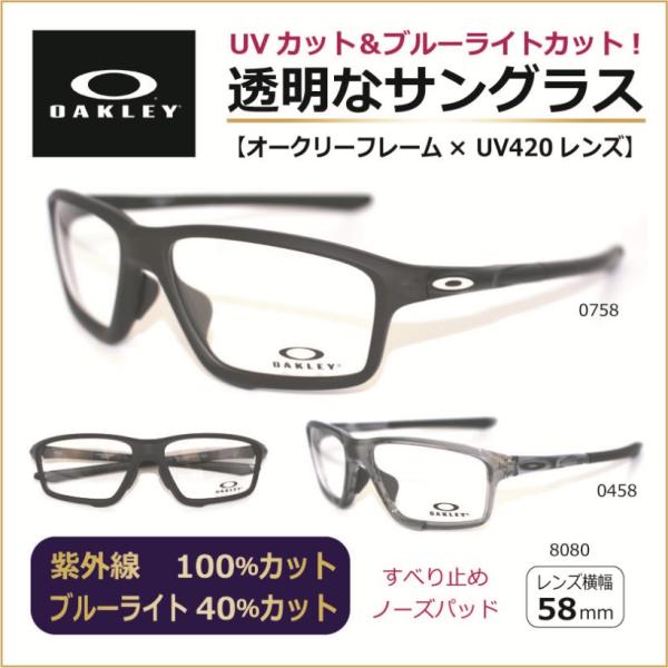 目にいい 透明な サングラス オークリー OAKLEY 正規品 スポーツ／度無し 伊達メガネ クリアレンズ 透明レンズ UVカット ブルーライトカット 人気／OX8080