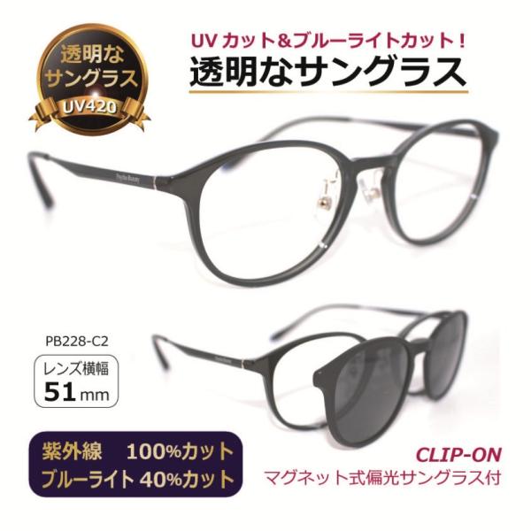 透明な サングラス 透明サングラス クリアサングラス 前掛けサングラス付き 偏光サングラス付 クリップオン 2Way 人気 UVカット ブルーライトカット／PB228-2