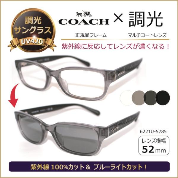 コーチ COACH サングラス 調光サングラス 紫外線が強いとレンズ コーチ COACH サングラス 調光サングラス 紫外線が強いとレンズ
