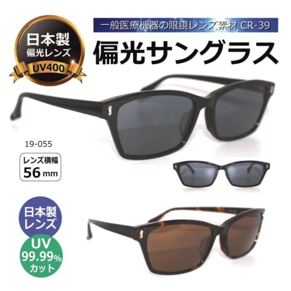偏光サングラス 日本製偏光レンズ 高級 高品質 人気 送料無料 サングラス 偏光 UVカット メンズ レディース 男性 女性 車 ドライブ 運転 釣り／pola-19-055
